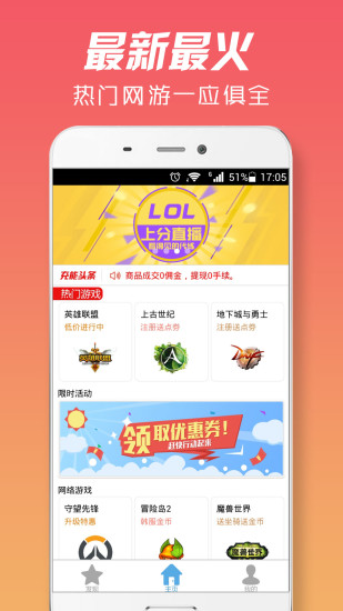 LOL代练平台 截图1