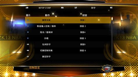 NBA 2K13：掌握制胜一击，全面解析按键设置秘籍 2