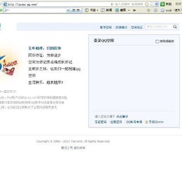 QQ空间网页版登录 2