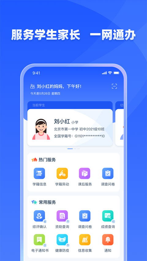 学有优教APP下载安装 截图1