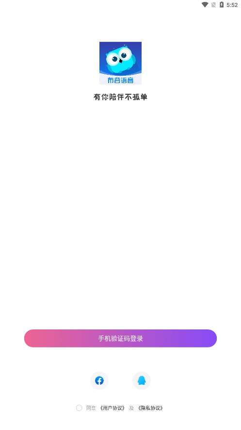 布谷语音app 截图3