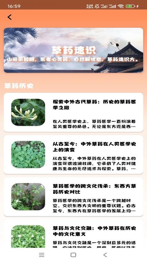 草药速识最新版 截图2