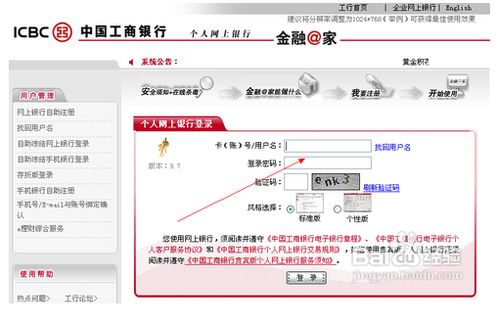 轻松学会：如何查询工行账号信息 3