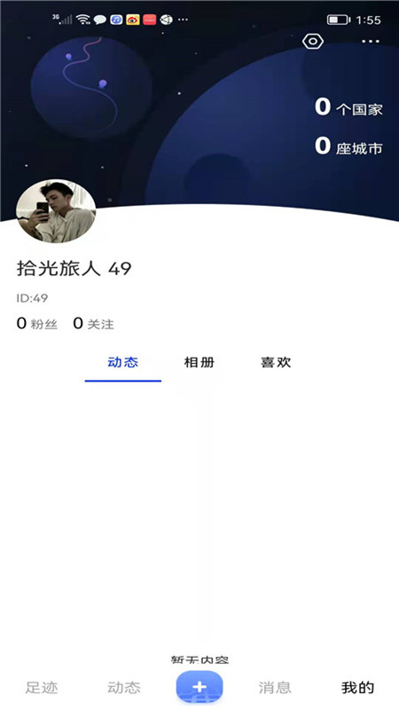 时光机app 截图1