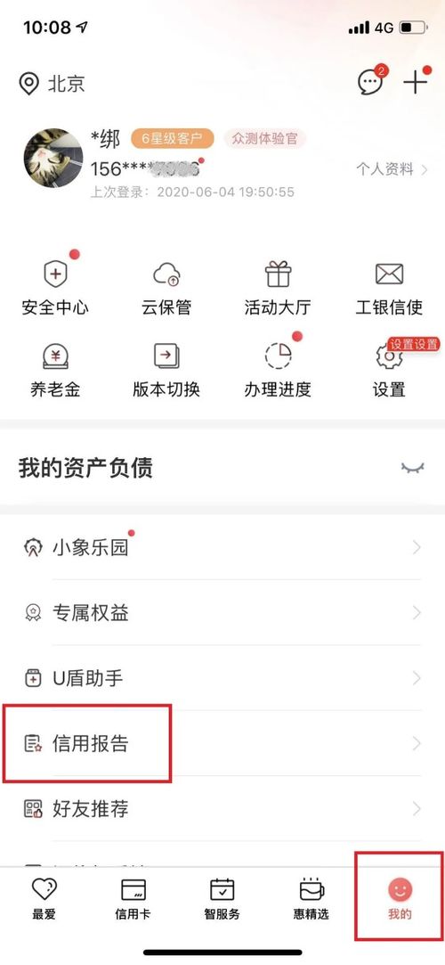 工商银行APP手机银行如何解绑？ 2