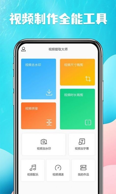 视频提取宝app v12 