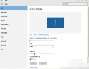 Win11屏幕亮度为何会自动变暗？ 3