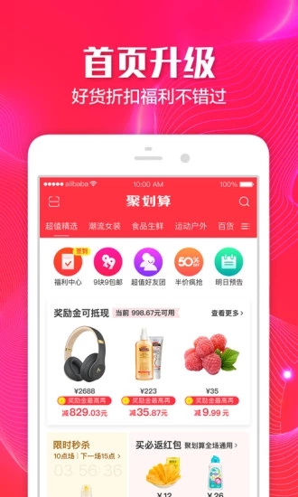 聚划算APP 截图4