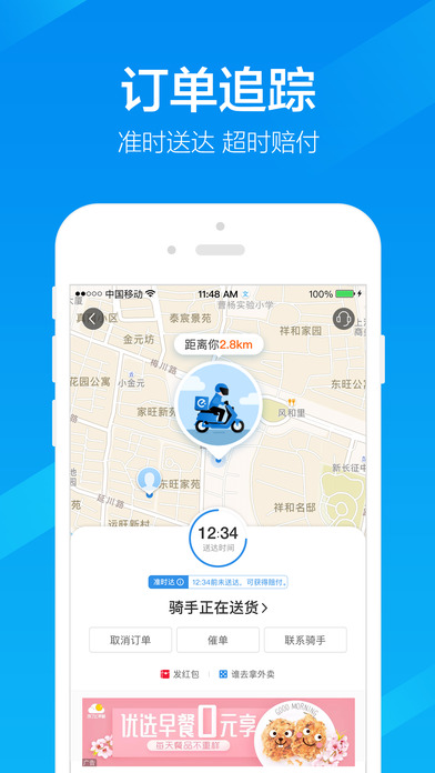 饿了么外卖送餐app 截图5