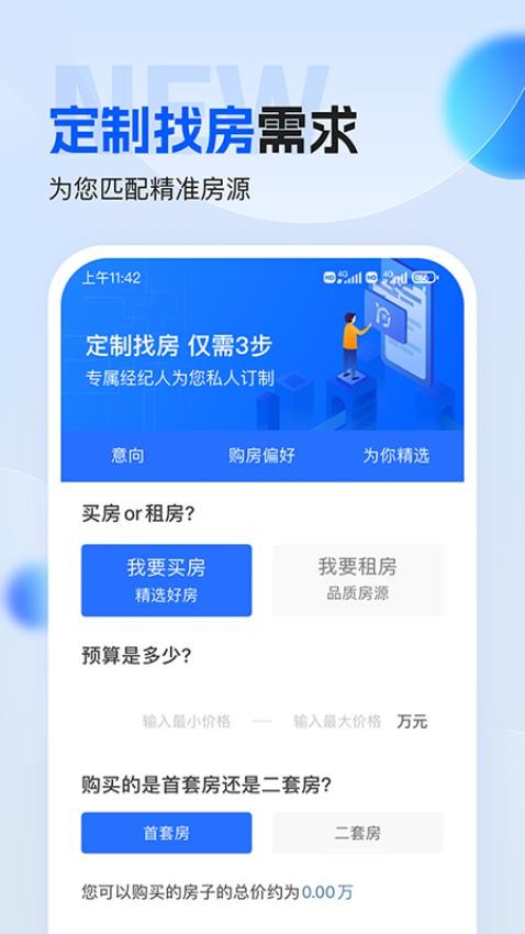 壹家找房app 截图4