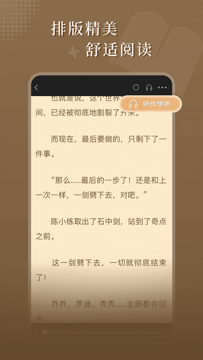 达文免费阅读小说app下载安装 截图1