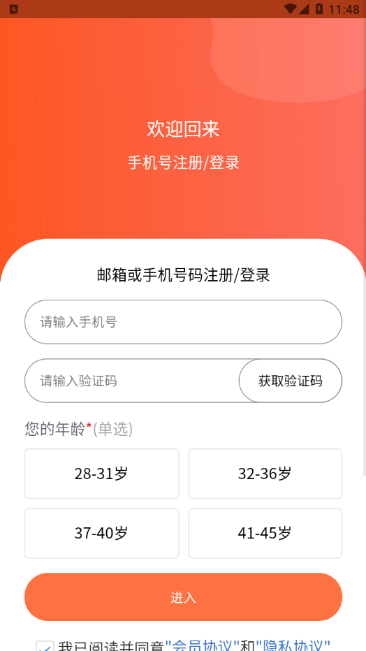 随手问卷 截图1