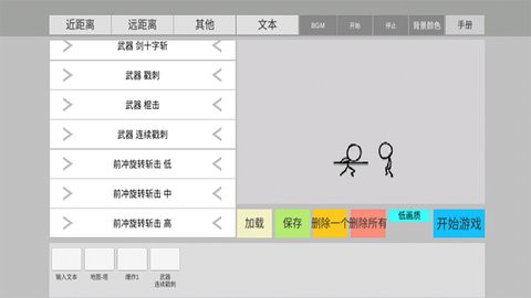 火柴人动画模拟器汉化版 1