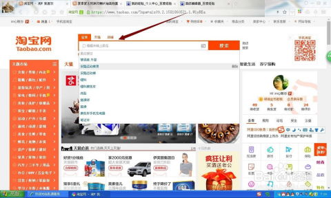 如何在淘宝上快速进行搜索？ 3