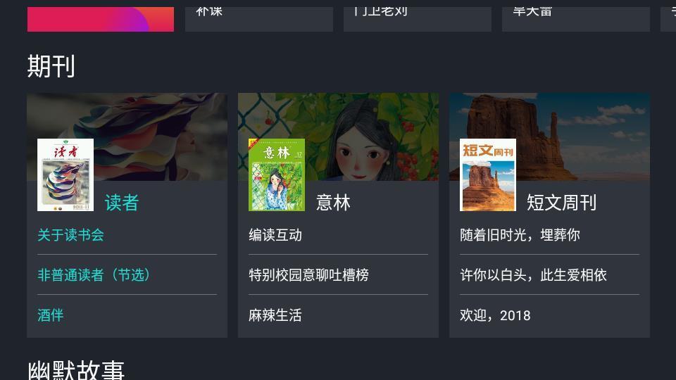 熊猫听书TV版 截图3