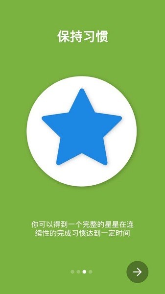 循环习惯记录 截图3