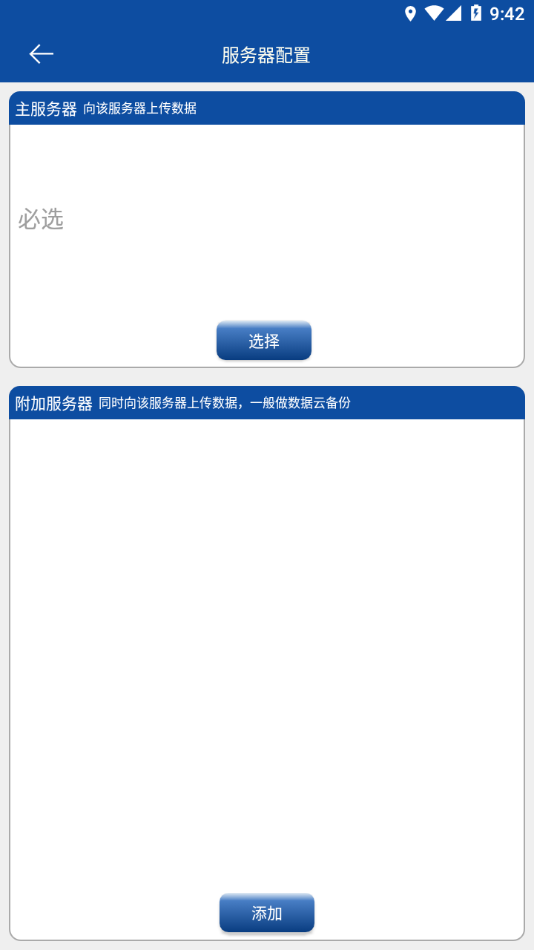 岩海传输助手app 截图4