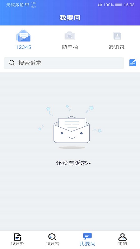 我的连云港最新版 截图4