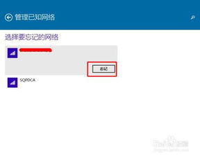 如何在Win10中设置无线网络管理？ 2