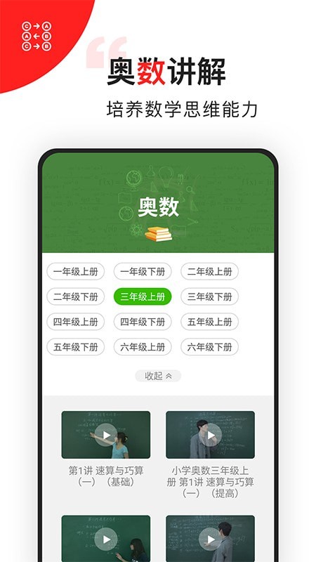 小学数学同步辅导 截图4