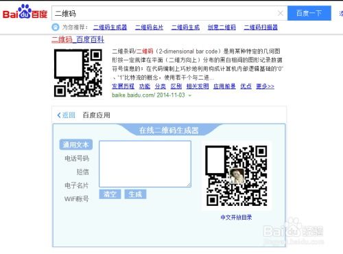 如何使用百度二维码 2