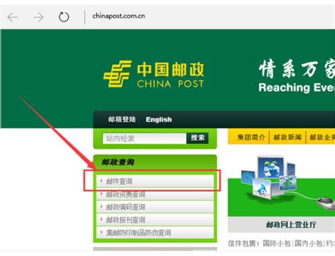 如何查询中国邮政挂号信的状态？ 3