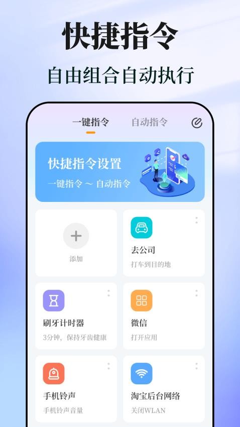 快捷指令助手app