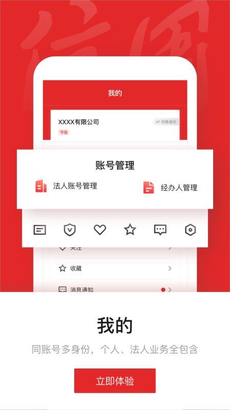 信用中国app 1