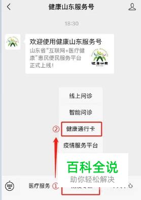 如何申请山东健康通行卡 2