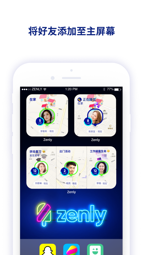 ZenlyAPP 截图4