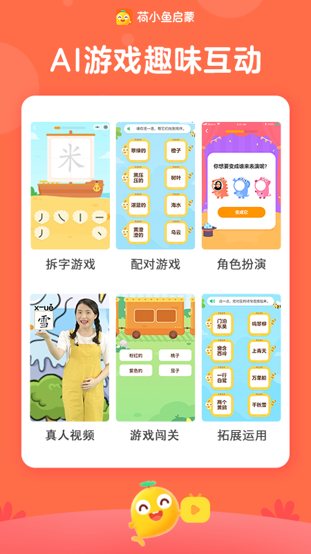 荷小鱼语文 截图5