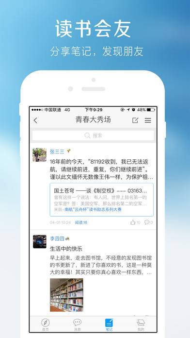 超星学习通app 截图2