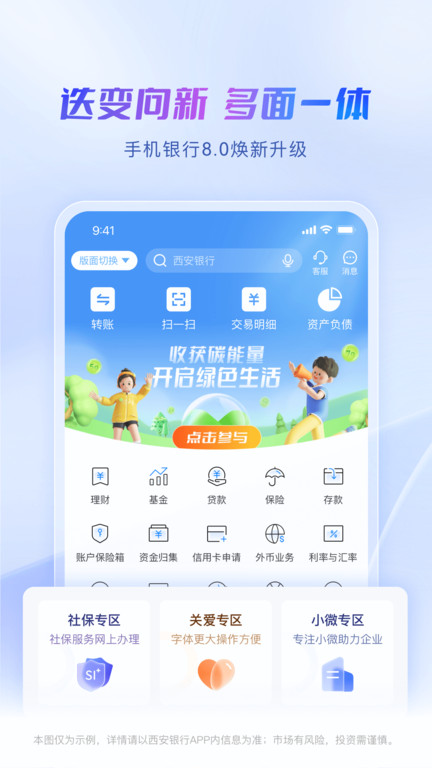 西安银行手机客户端 截图2