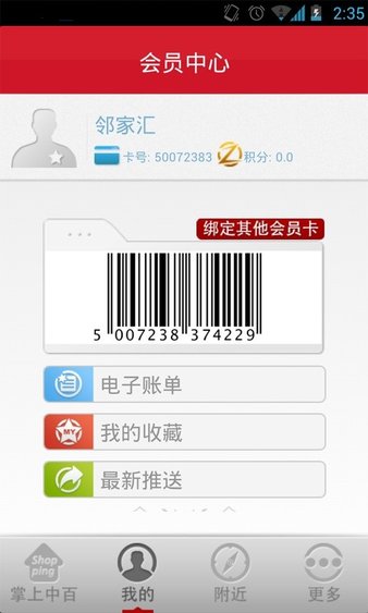 中百超市app v1.0 截图1