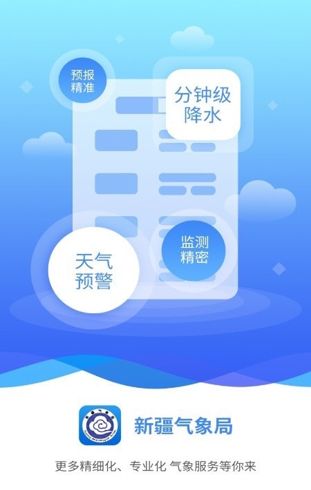 丝路气象app手机版 截图3