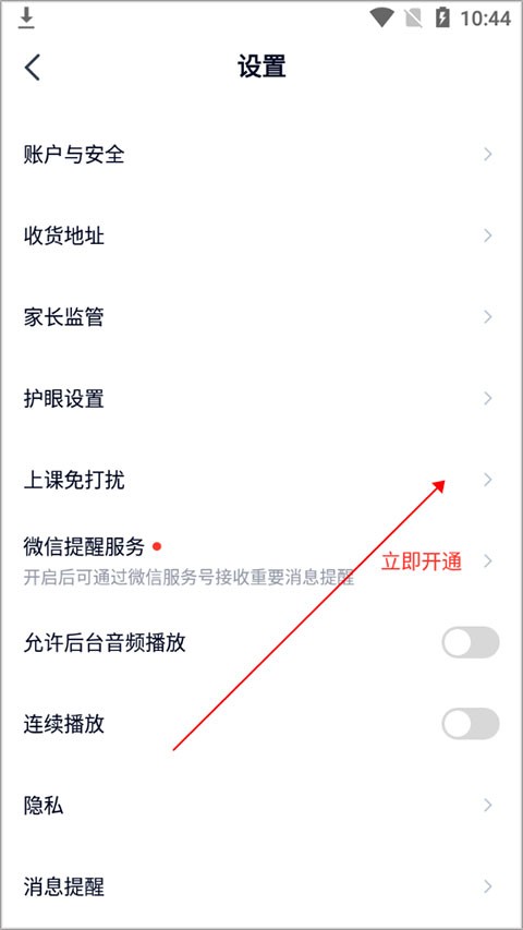 途途课堂网课 截图3