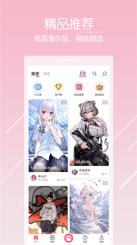 唔姆app最新版 截图4