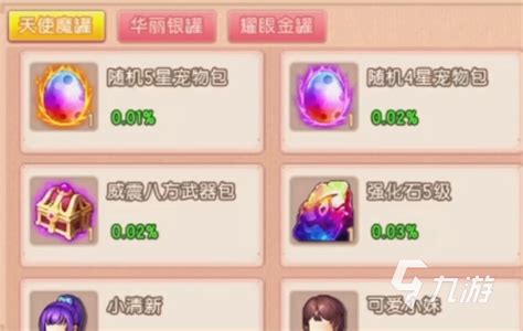 探索弹弹堂：天使魔罐的用途及无充值获取好物策略 3