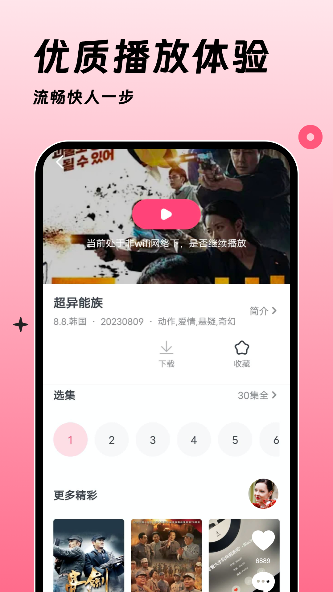 聚看韩剧网 截图3