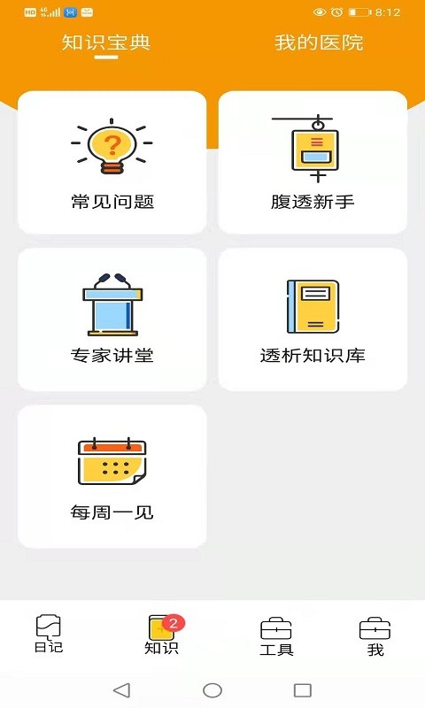 百透佳APP 截图5