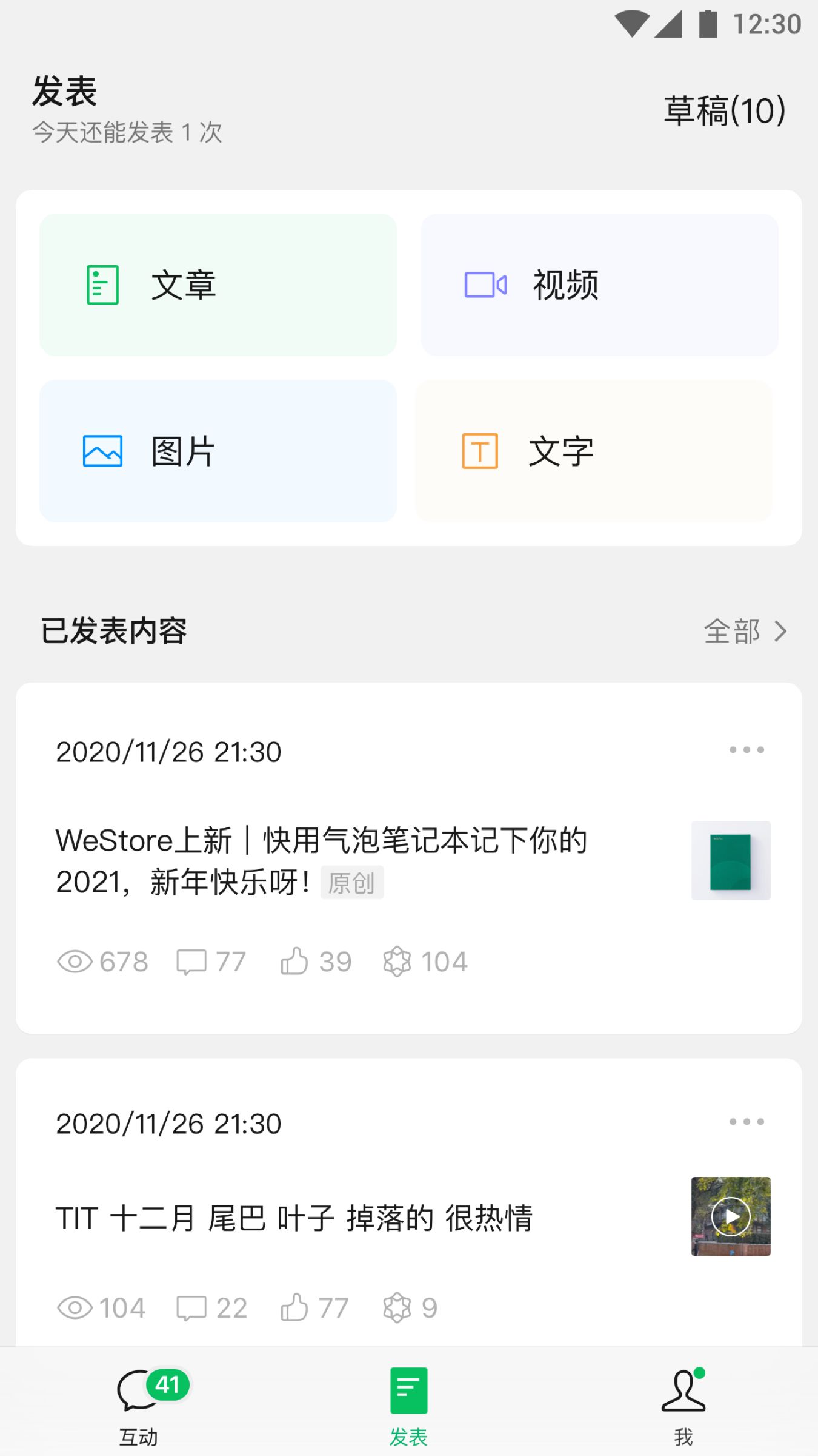 订阅号助手app 截图2