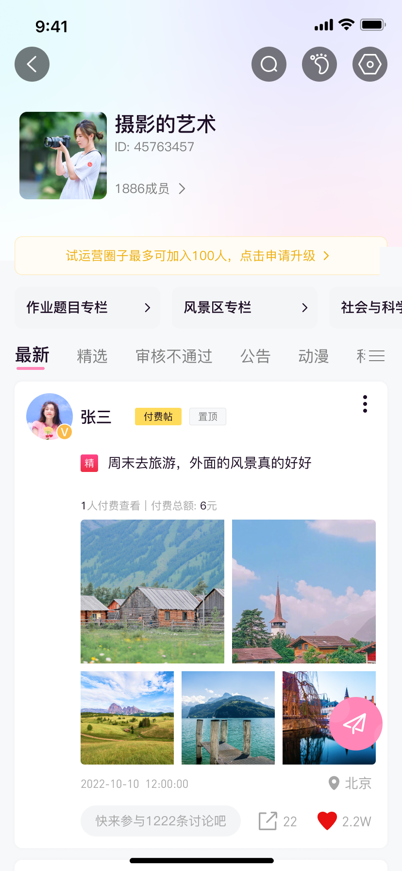 大小圈app 截图4