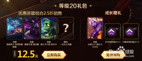 如何领取LOL英雄联盟官网新手礼包 2