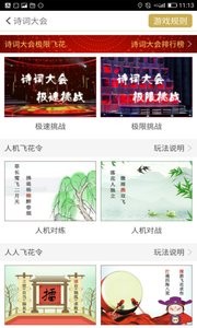 古诗词飞花令 截图2