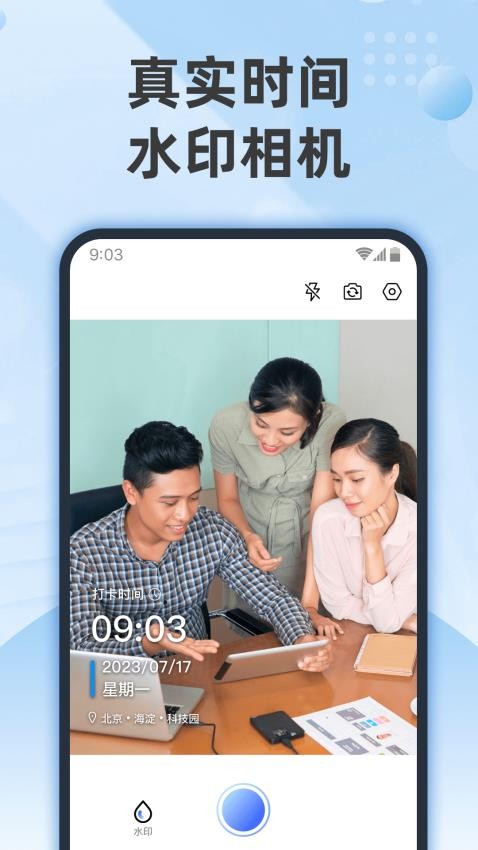 时刻水印相机app 截图4