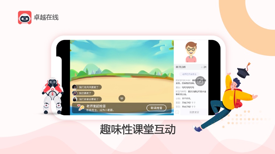 卓越在线app 2.19.1 截图2