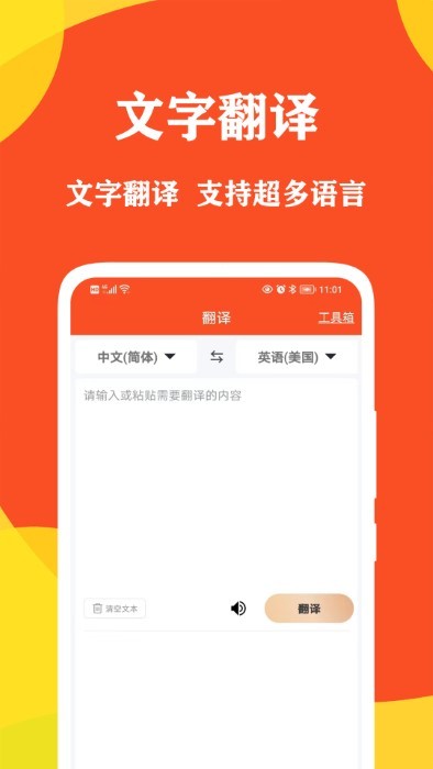 对话翻译大师app 截图4