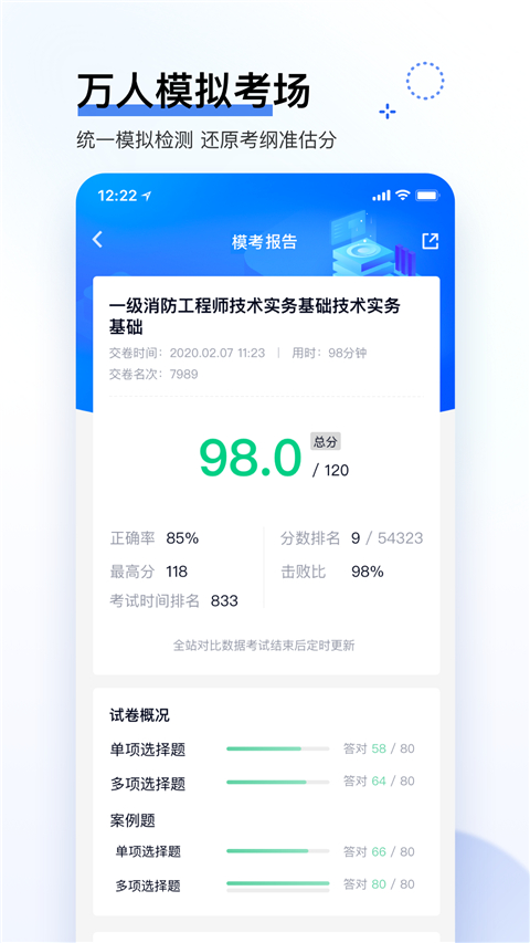 快题库app手机版 截图3