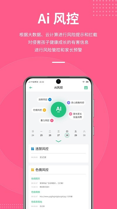 影动ai守护 截图3