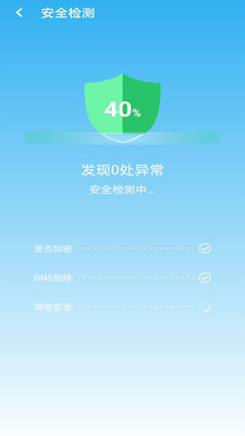 WiFi大掌柜app 截图4